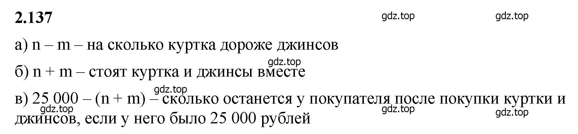 Решение 2. номер 2.137 (страница 63) гдз по математике 5 класс Виленкин, Жохов, учебник 1 часть