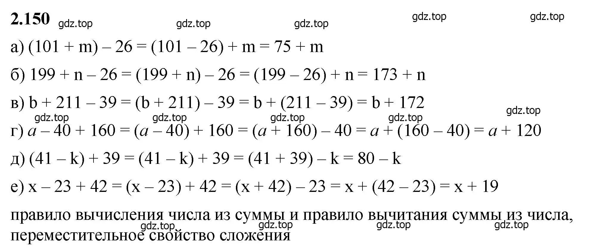 Решение 2. номер 2.150 (страница 64) гдз по математике 5 класс Виленкин, Жохов, учебник 1 часть