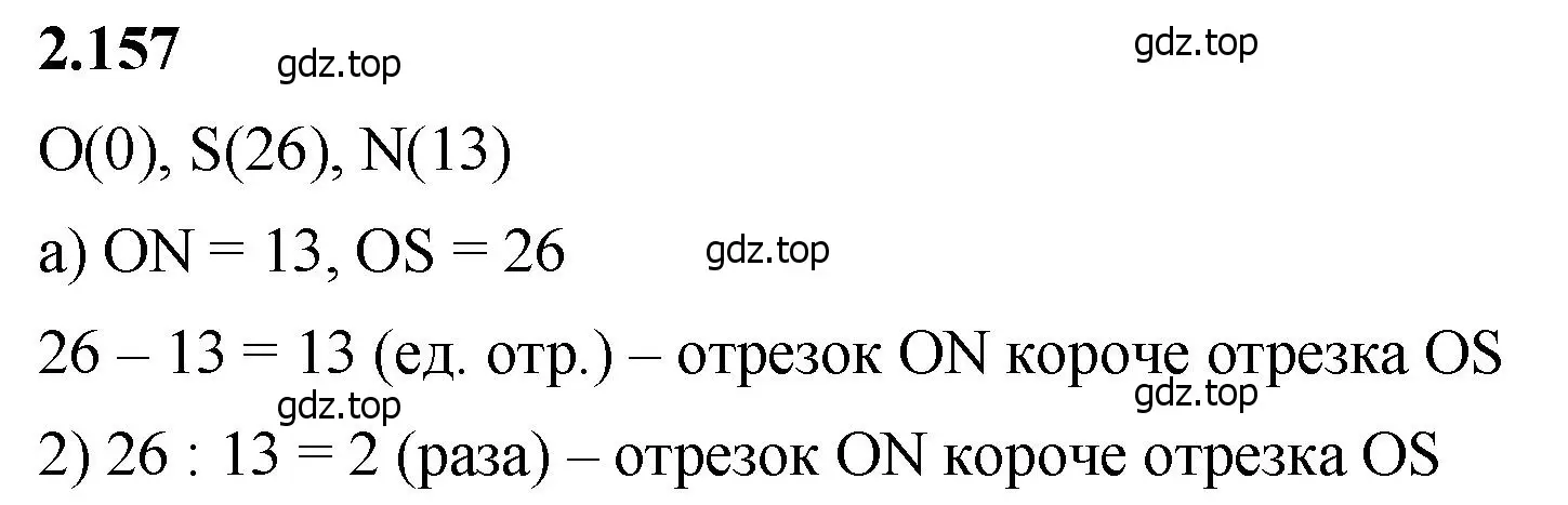 Решение 2. номер 2.157 (страница 65) гдз по математике 5 класс Виленкин, Жохов, учебник 1 часть