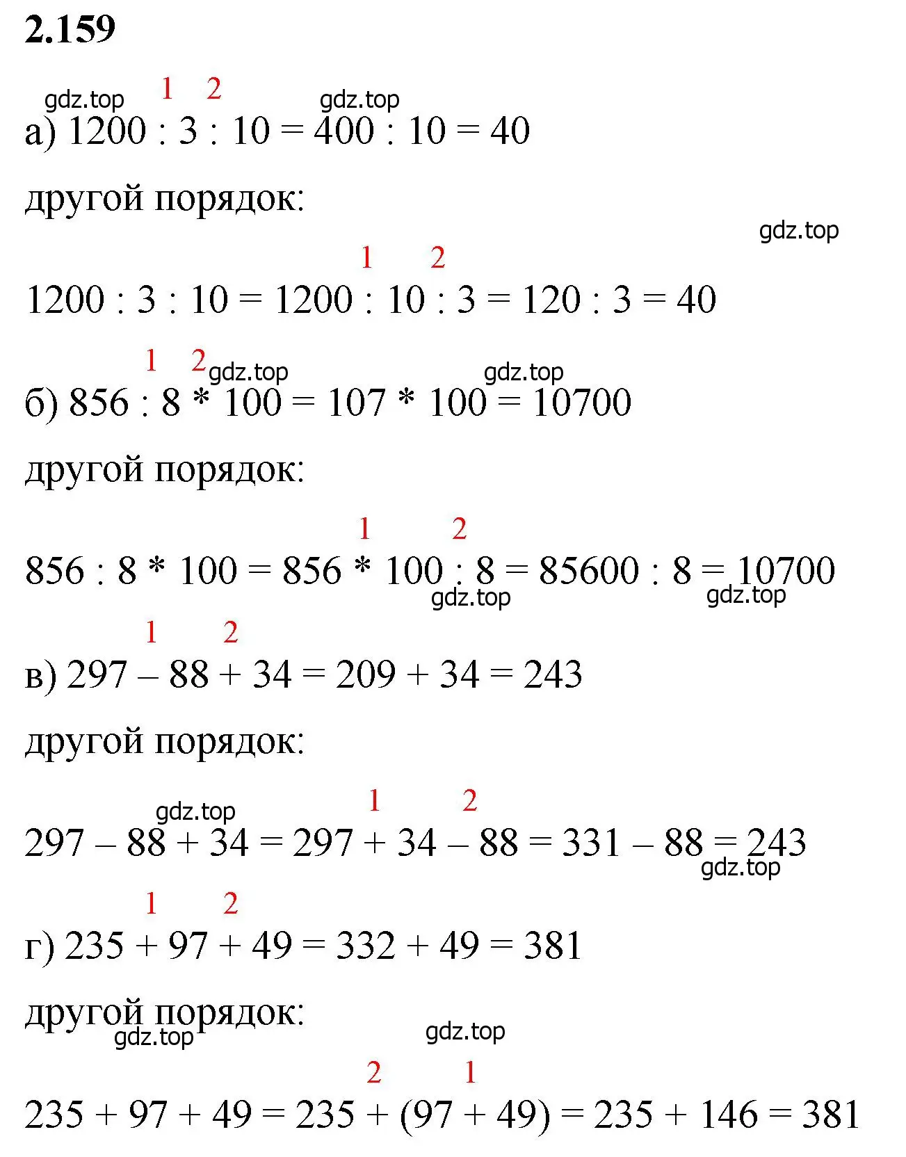 Решение 2. номер 2.159 (страница 65) гдз по математике 5 класс Виленкин, Жохов, учебник 1 часть