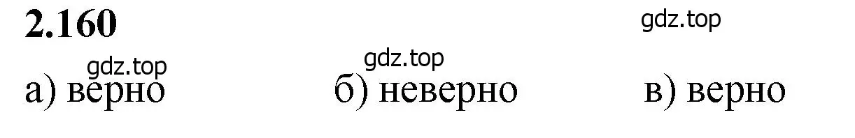 Решение 2. номер 2.160 (страница 65) гдз по математике 5 класс Виленкин, Жохов, учебник 1 часть