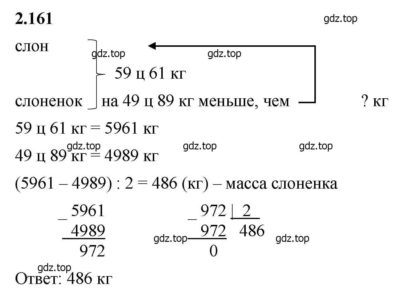 Решение 2. номер 2.161 (страница 65) гдз по математике 5 класс Виленкин, Жохов, учебник 1 часть