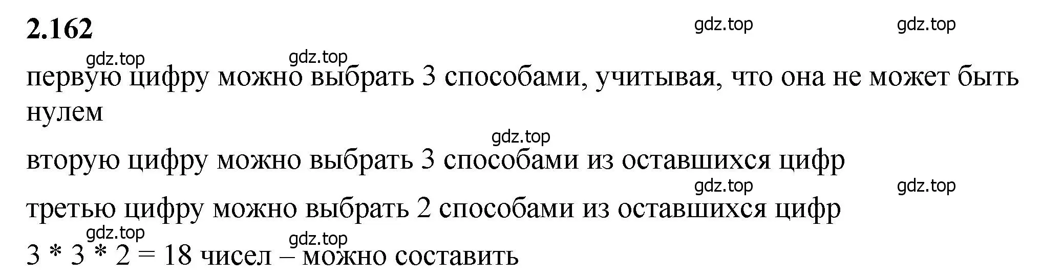 Решение 2. номер 2.162 (страница 65) гдз по математике 5 класс Виленкин, Жохов, учебник 1 часть