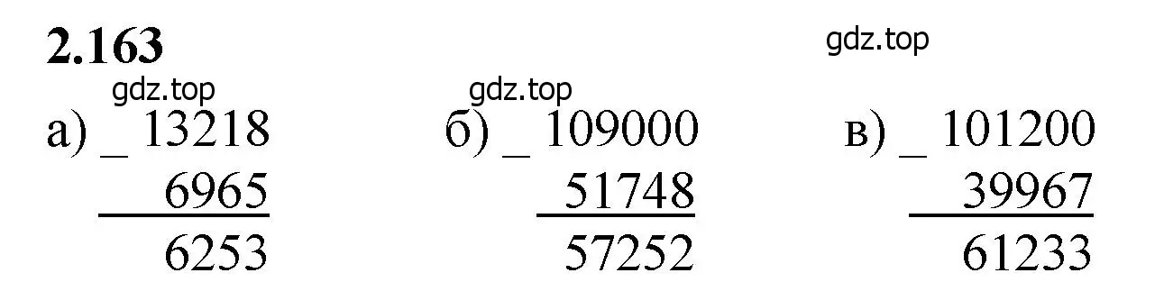 Решение 2. номер 2.163 (страница 65) гдз по математике 5 класс Виленкин, Жохов, учебник 1 часть