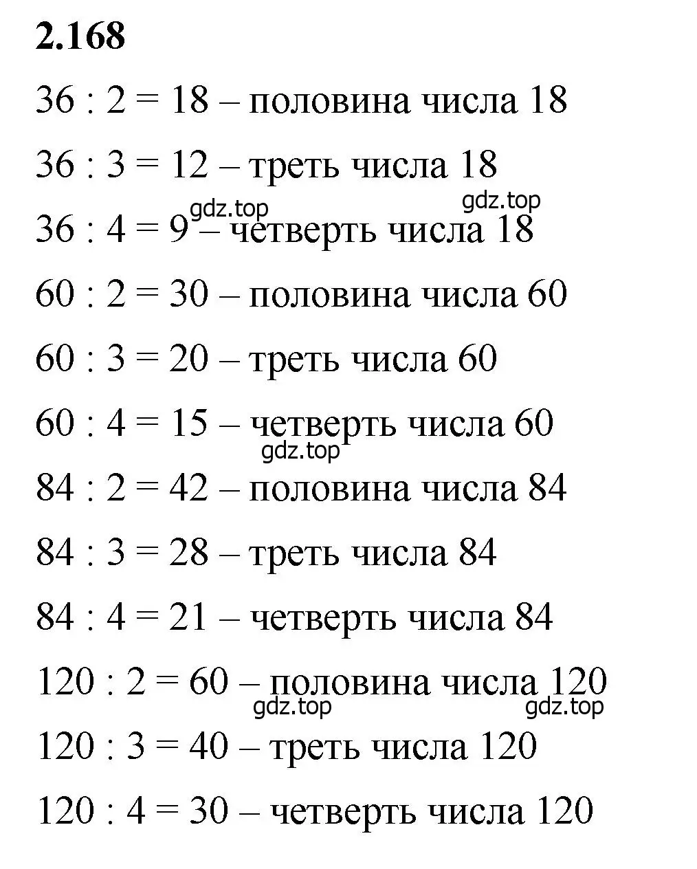 Решение 2. номер 2.168 (страница 65) гдз по математике 5 класс Виленкин, Жохов, учебник 1 часть