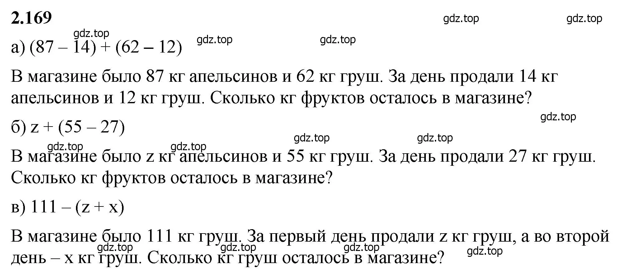 Решение 2. номер 2.169 (страница 65) гдз по математике 5 класс Виленкин, Жохов, учебник 1 часть