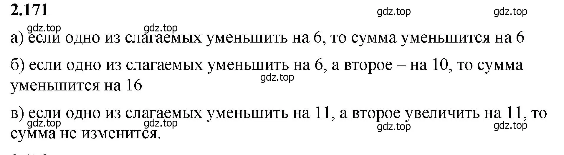 Решение 2. номер 2.171 (страница 66) гдз по математике 5 класс Виленкин, Жохов, учебник 1 часть