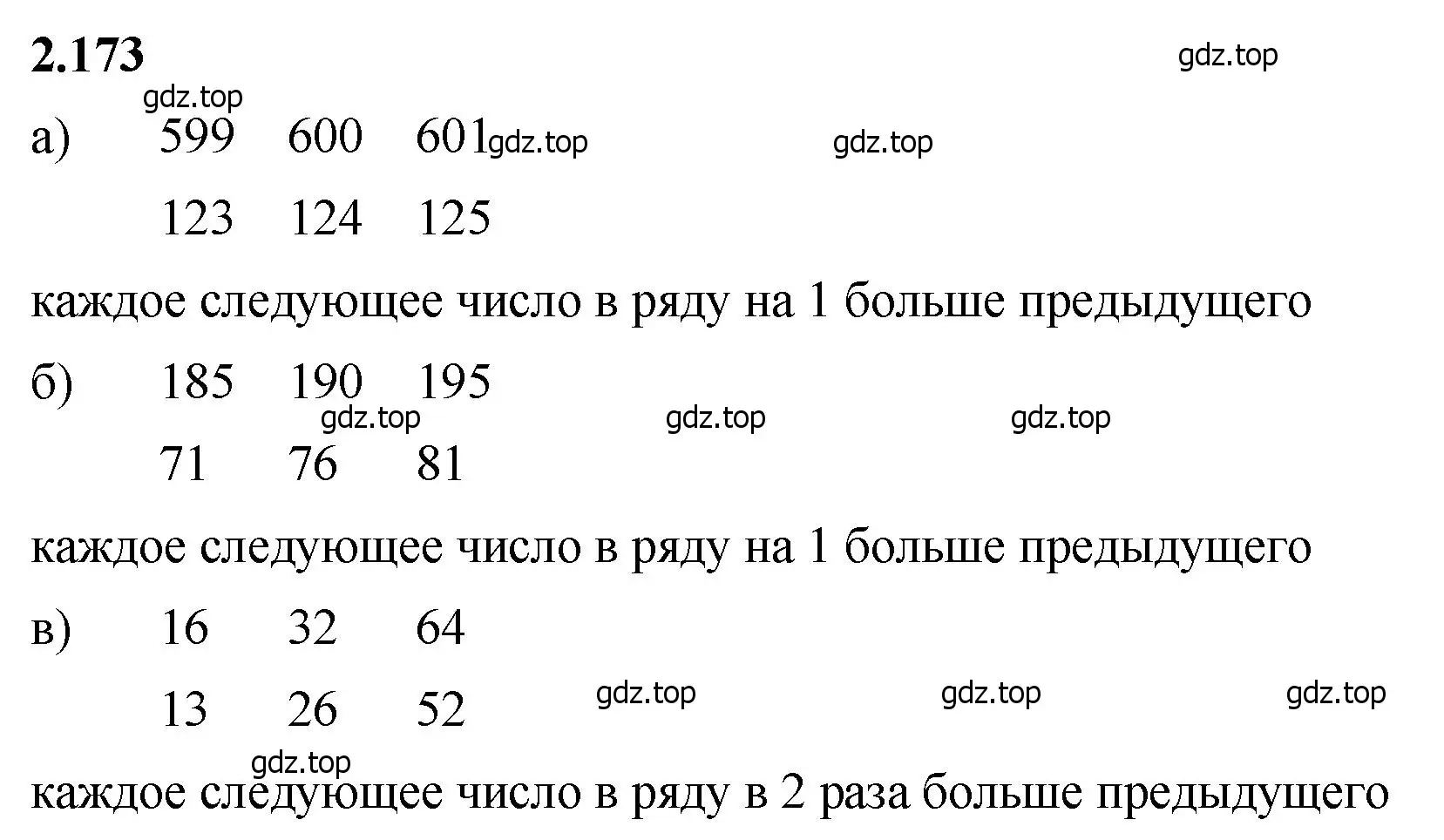 Решение 2. номер 2.173 (страница 66) гдз по математике 5 класс Виленкин, Жохов, учебник 1 часть