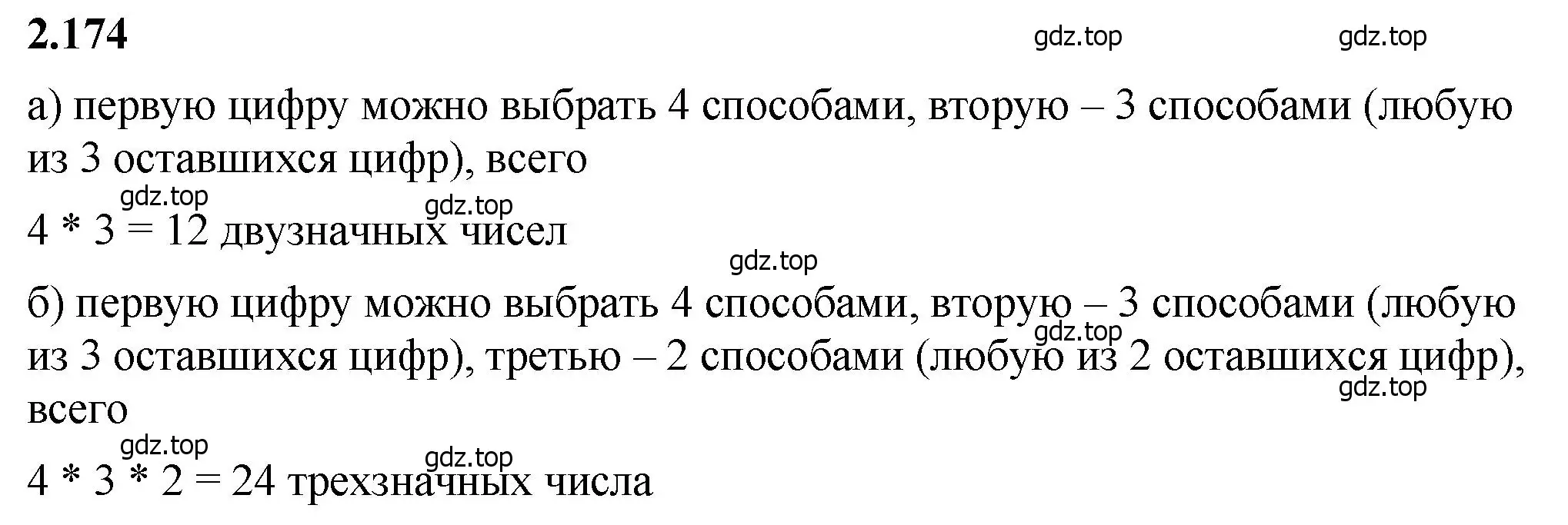 Решение 2. номер 2.174 (страница 66) гдз по математике 5 класс Виленкин, Жохов, учебник 1 часть