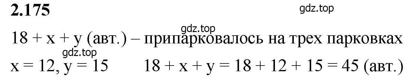 Решение 2. номер 2.175 (страница 66) гдз по математике 5 класс Виленкин, Жохов, учебник 1 часть