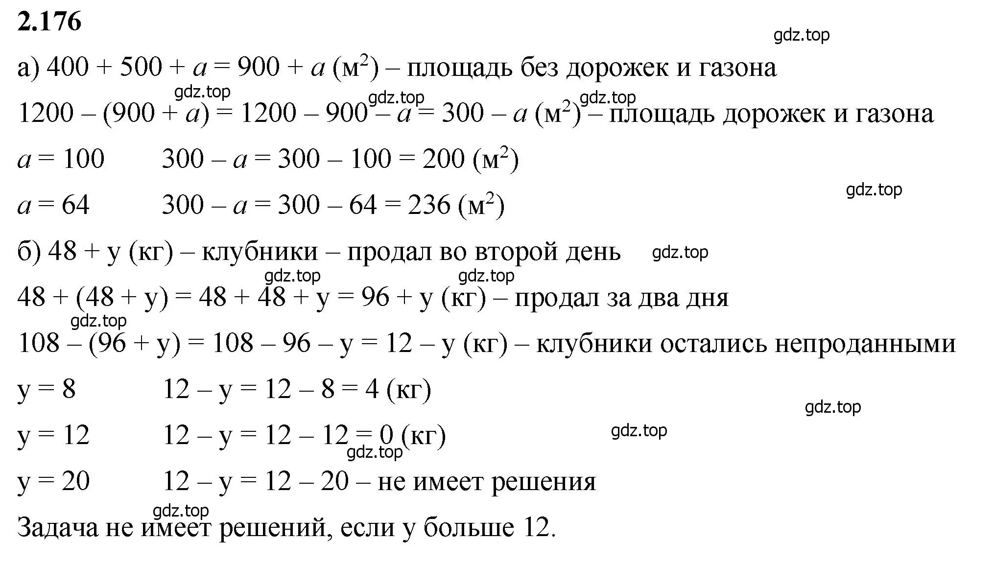 Решение 2. номер 2.176 (страница 66) гдз по математике 5 класс Виленкин, Жохов, учебник 1 часть