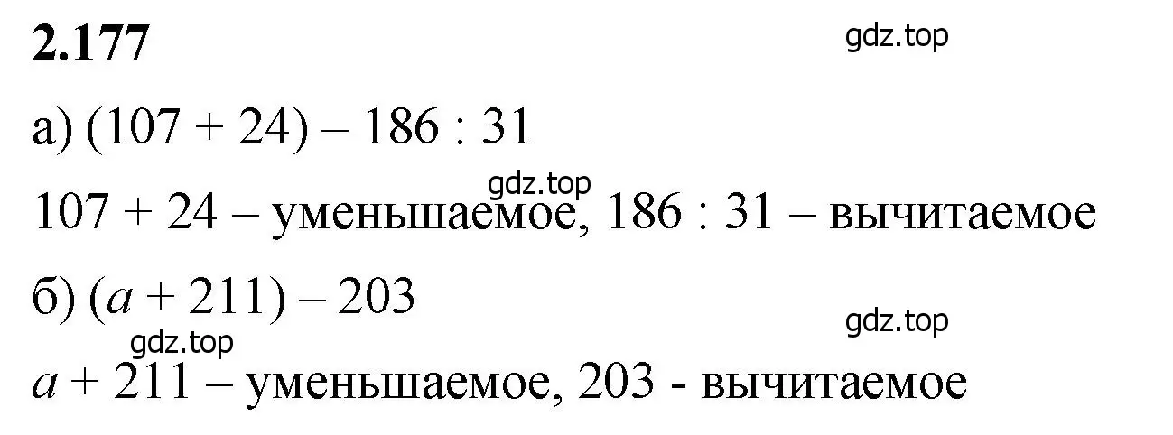 Решение 2. номер 2.177 (страница 66) гдз по математике 5 класс Виленкин, Жохов, учебник 1 часть