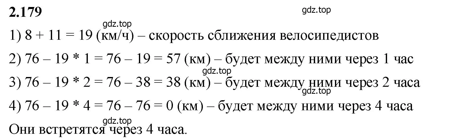 Решение 2. номер 2.179 (страница 66) гдз по математике 5 класс Виленкин, Жохов, учебник 1 часть