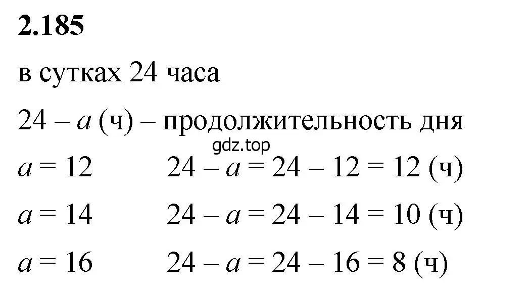 Решение 2. номер 2.185 (страница 67) гдз по математике 5 класс Виленкин, Жохов, учебник 1 часть