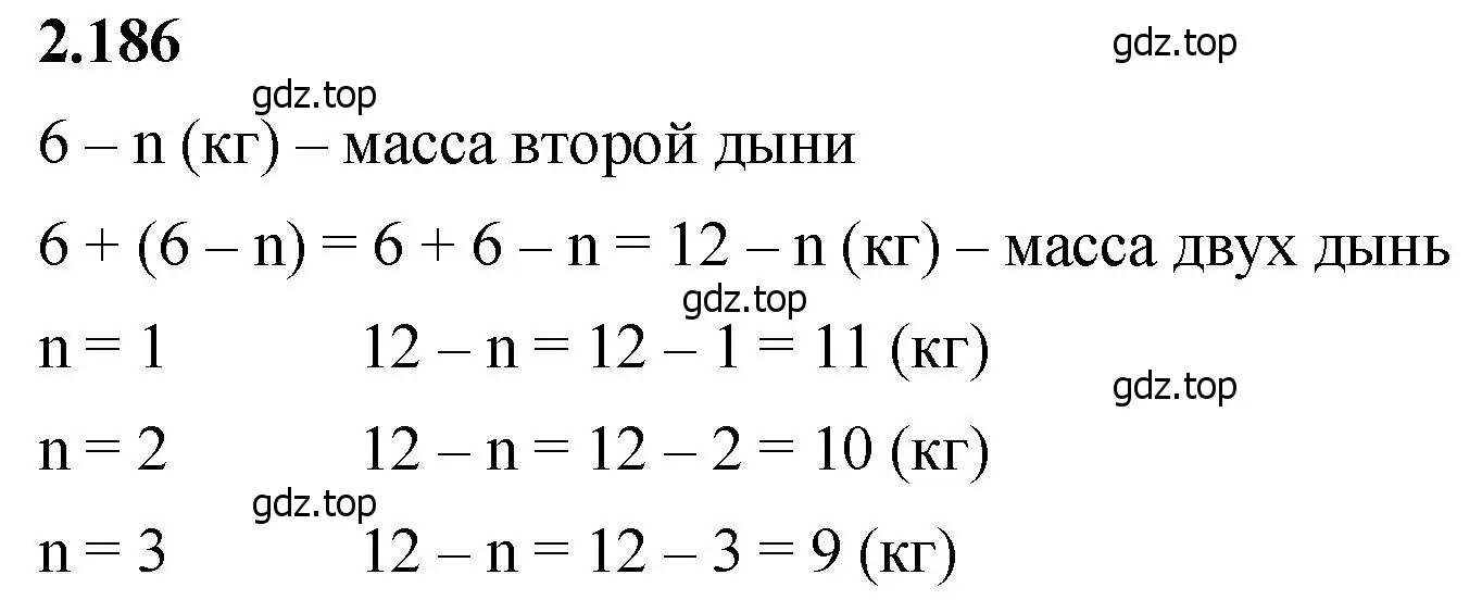 Решение 2. номер 2.186 (страница 67) гдз по математике 5 класс Виленкин, Жохов, учебник 1 часть