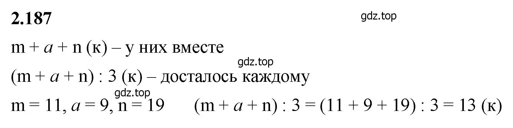 Решение 2. номер 2.187 (страница 67) гдз по математике 5 класс Виленкин, Жохов, учебник 1 часть