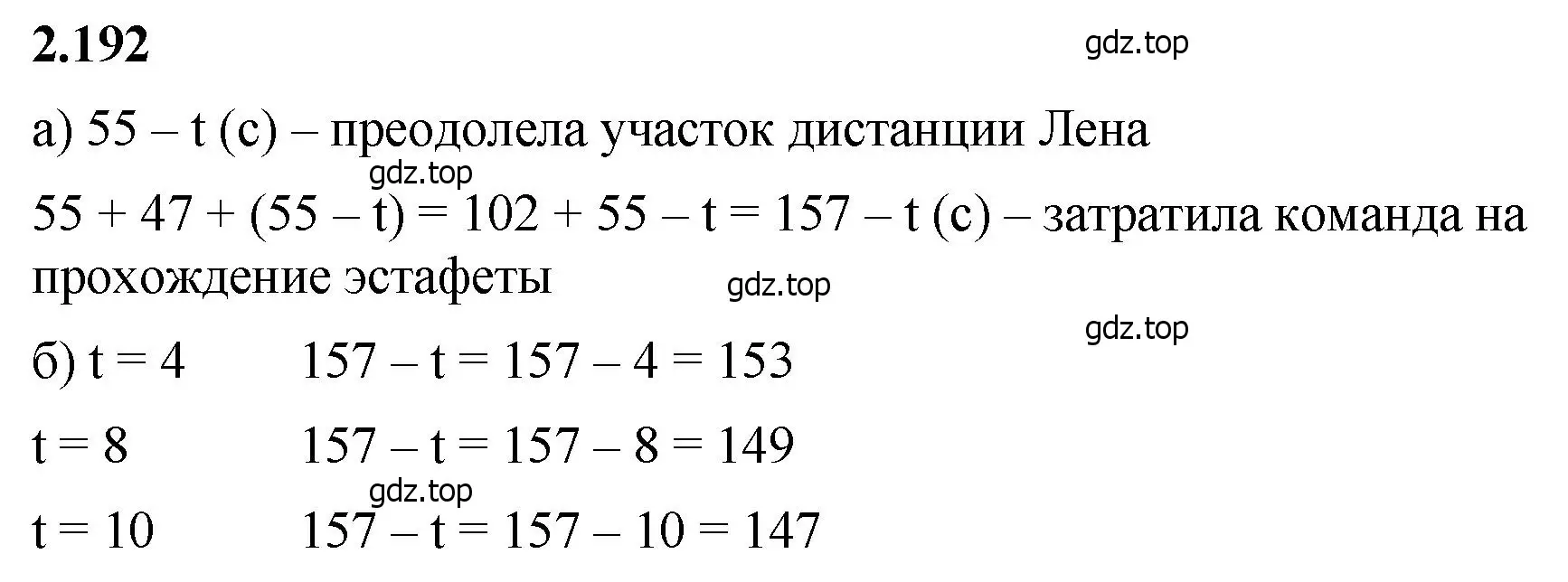 Решение 2. номер 2.192 (страница 67) гдз по математике 5 класс Виленкин, Жохов, учебник 1 часть