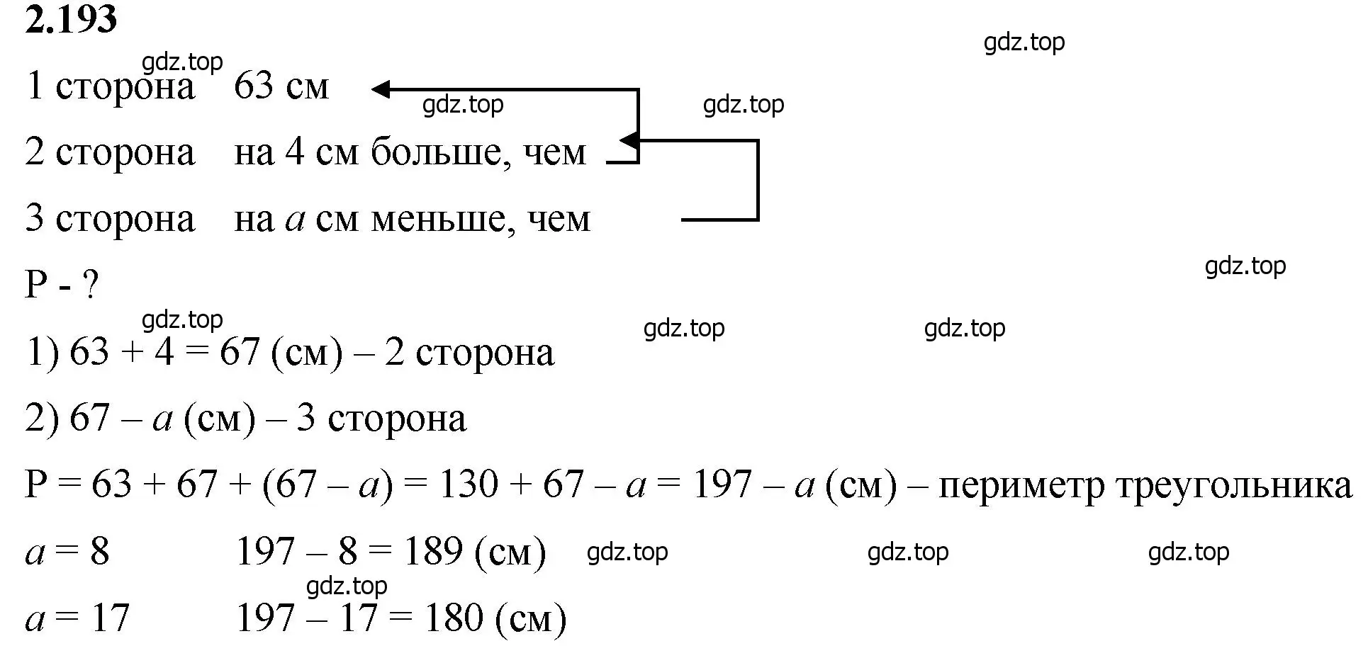 Решение 2. номер 2.193 (страница 67) гдз по математике 5 класс Виленкин, Жохов, учебник 1 часть