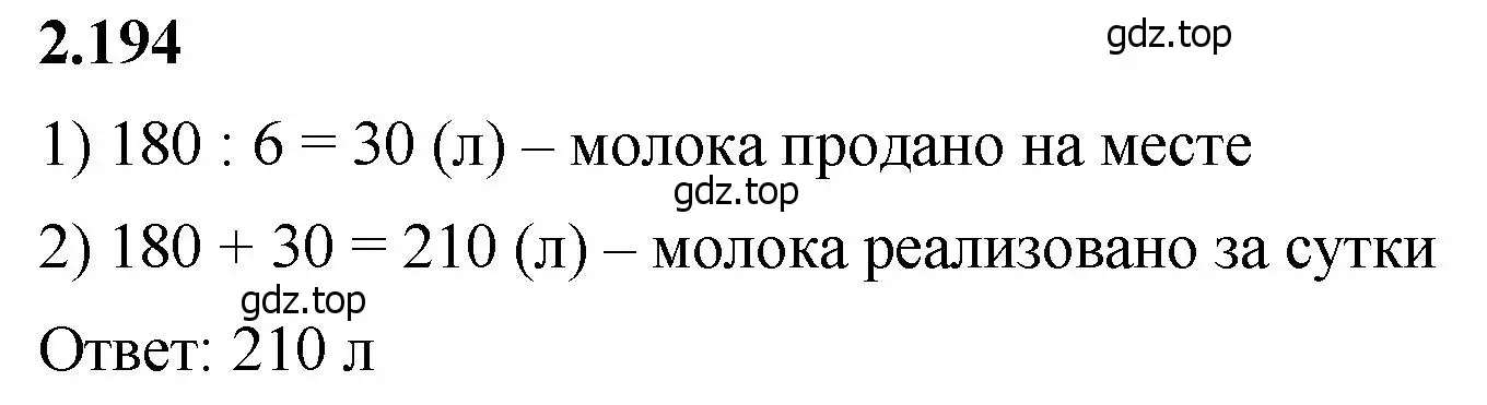 Решение 2. номер 2.194 (страница 67) гдз по математике 5 класс Виленкин, Жохов, учебник 1 часть