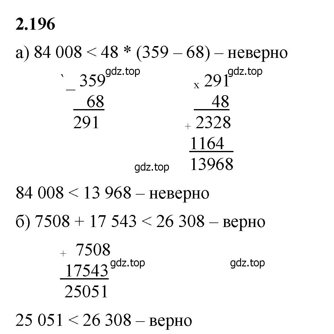 Решение 2. номер 2.196 (страница 68) гдз по математике 5 класс Виленкин, Жохов, учебник 1 часть