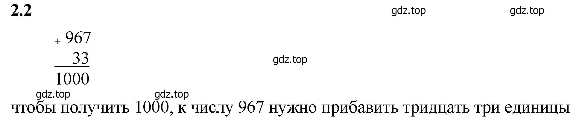 Решение 2. номер 2.2 (страница 46) гдз по математике 5 класс Виленкин, Жохов, учебник 1 часть