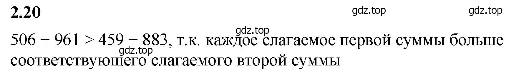 Решение 2. номер 2.20 (страница 47) гдз по математике 5 класс Виленкин, Жохов, учебник 1 часть