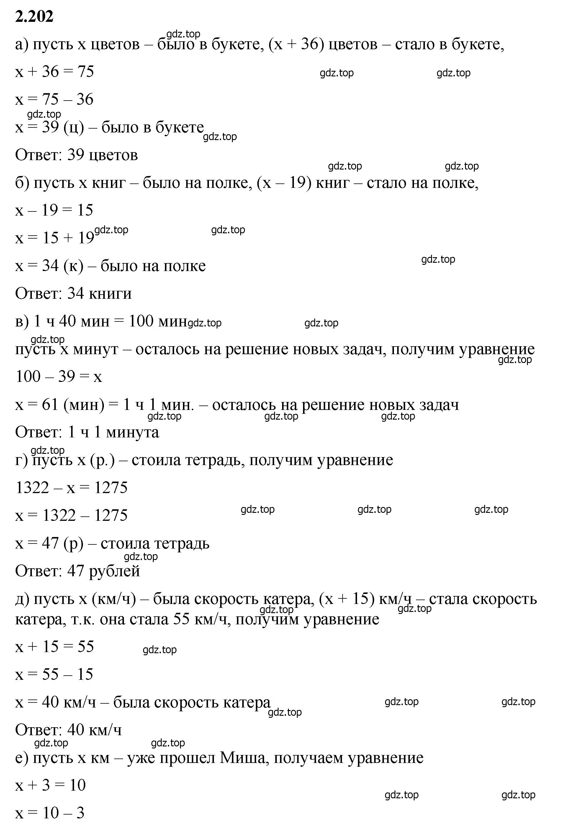 Решение 2. номер 2.202 (страница 71) гдз по математике 5 класс Виленкин, Жохов, учебник 1 часть