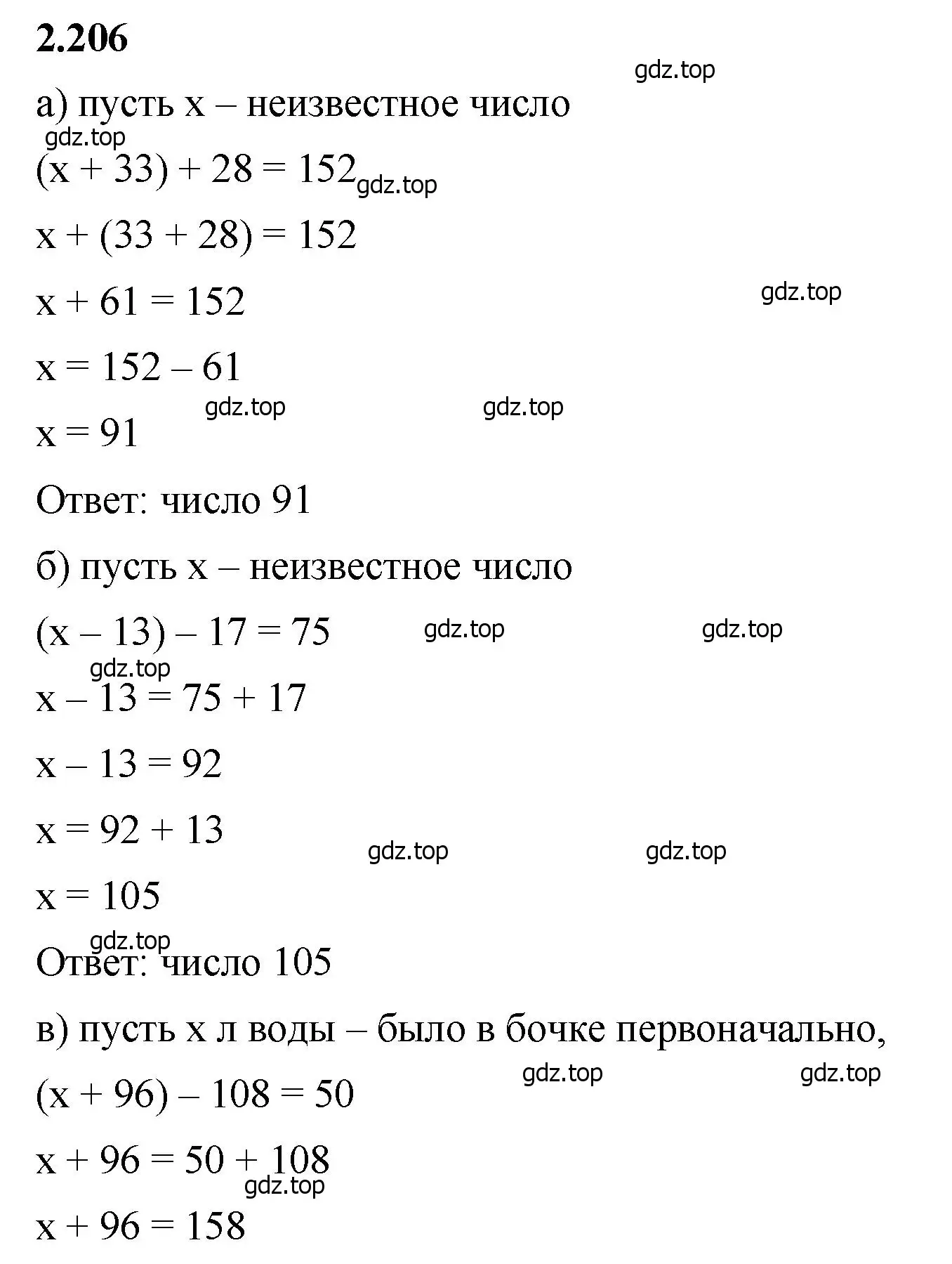 Решение 2. номер 2.206 (страница 72) гдз по математике 5 класс Виленкин, Жохов, учебник 1 часть