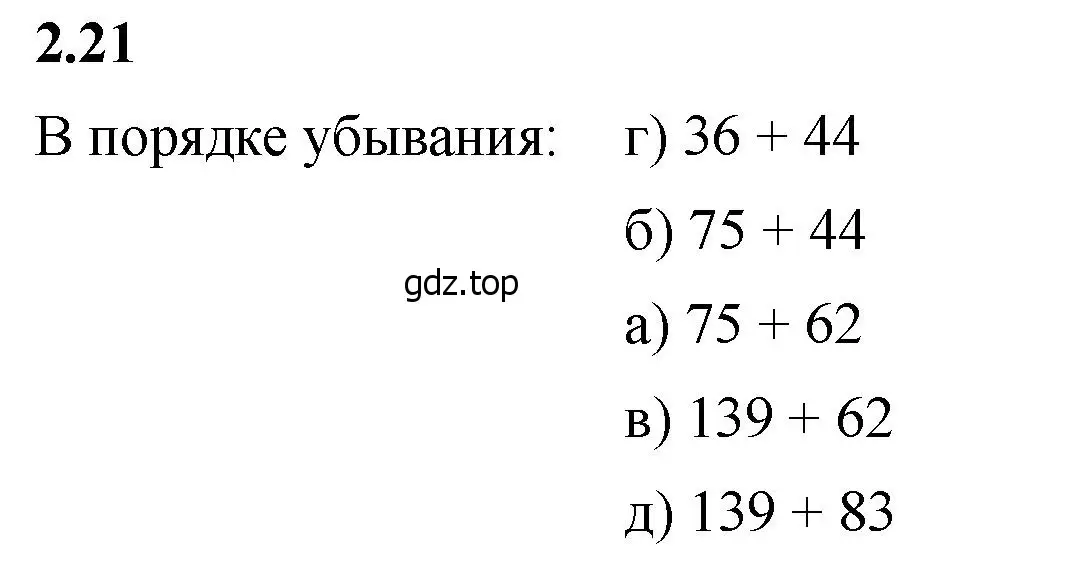 Решение 2. номер 2.21 (страница 47) гдз по математике 5 класс Виленкин, Жохов, учебник 1 часть