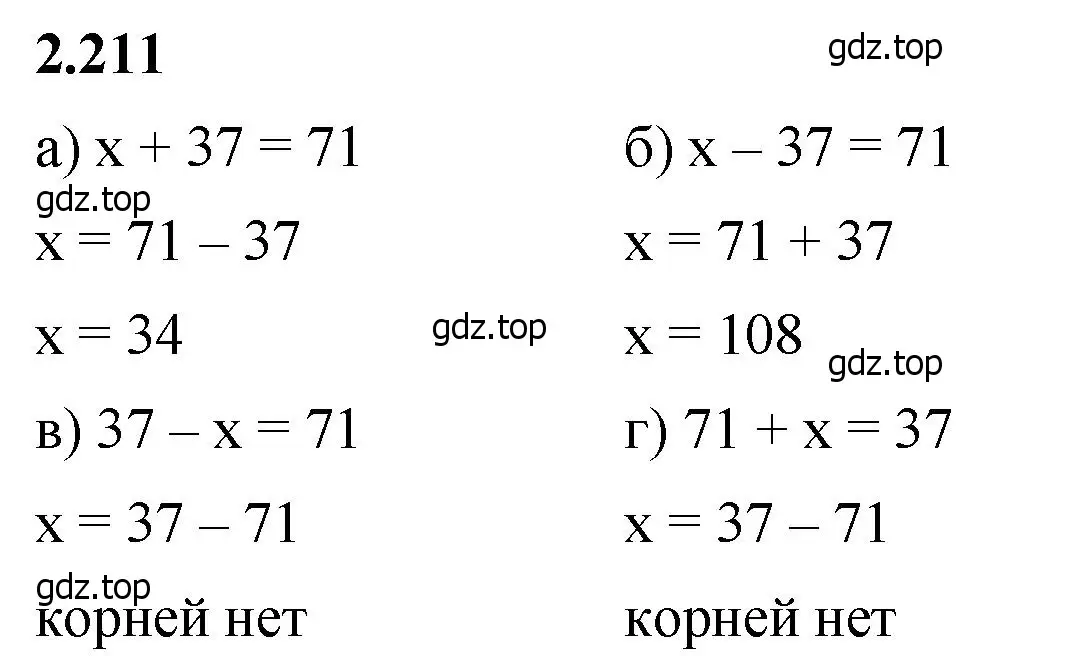 Решение 2. номер 2.211 (страница 73) гдз по математике 5 класс Виленкин, Жохов, учебник 1 часть