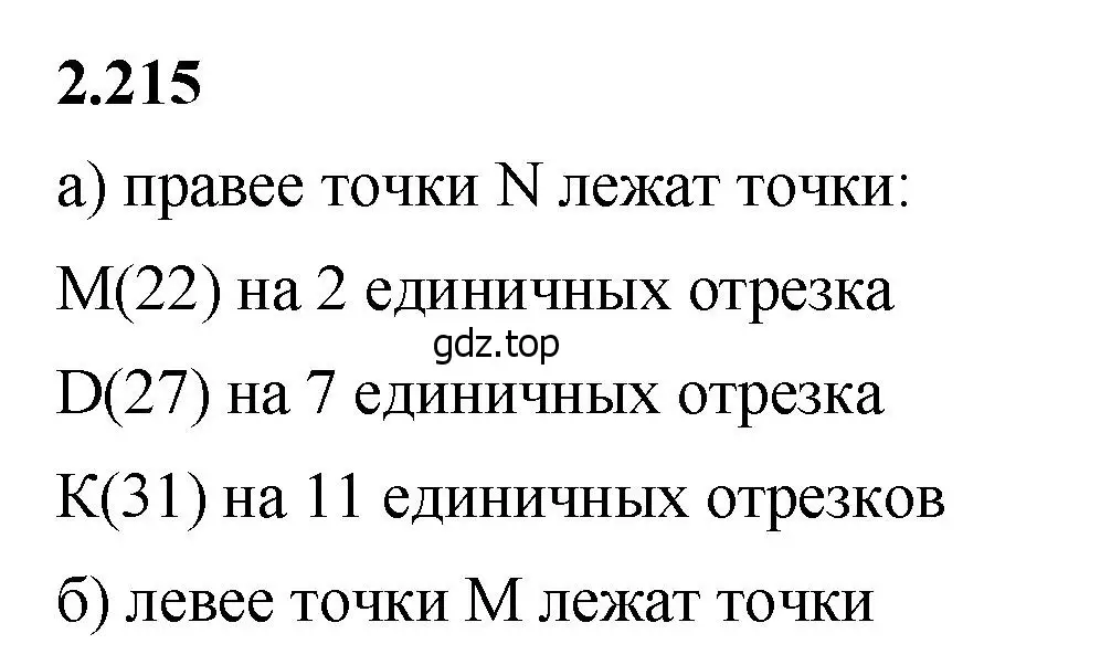 Решение 2. номер 2.215 (страница 73) гдз по математике 5 класс Виленкин, Жохов, учебник 1 часть