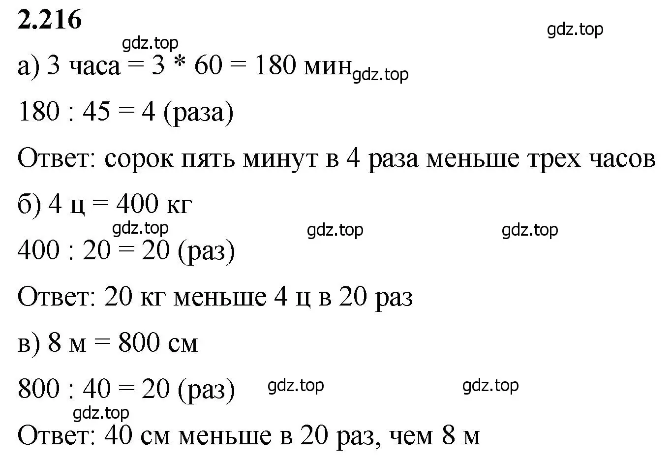 Решение 2. номер 2.216 (страница 73) гдз по математике 5 класс Виленкин, Жохов, учебник 1 часть