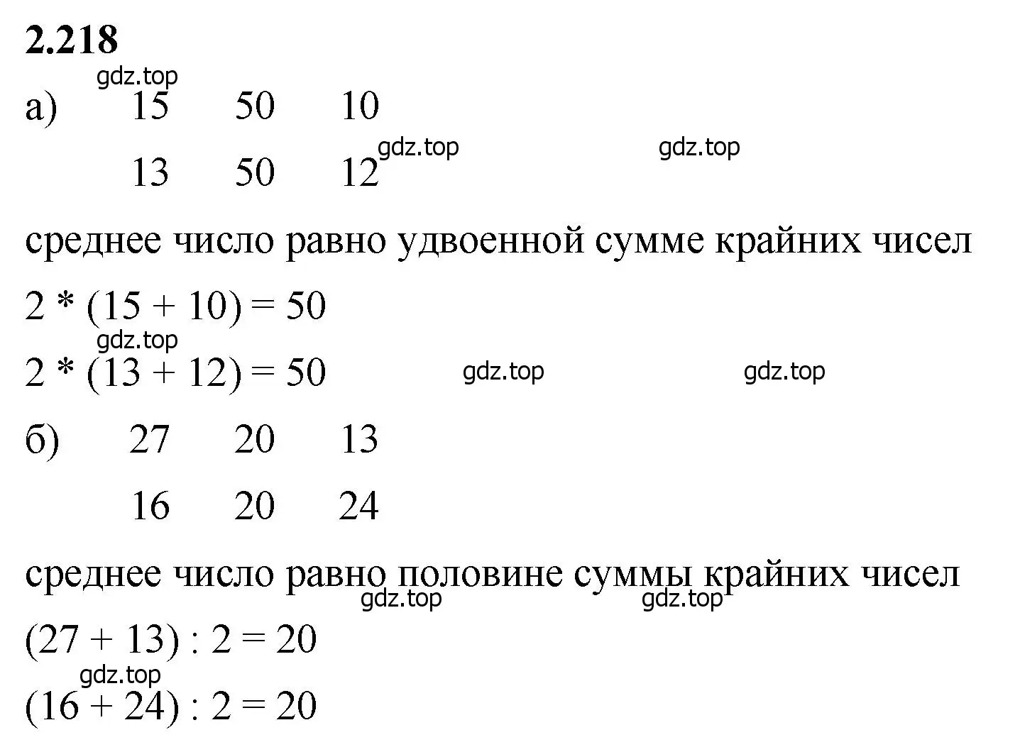 Решение 2. номер 2.218 (страница 73) гдз по математике 5 класс Виленкин, Жохов, учебник 1 часть