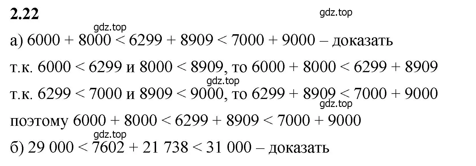 Решение 2. номер 2.22 (страница 47) гдз по математике 5 класс Виленкин, Жохов, учебник 1 часть