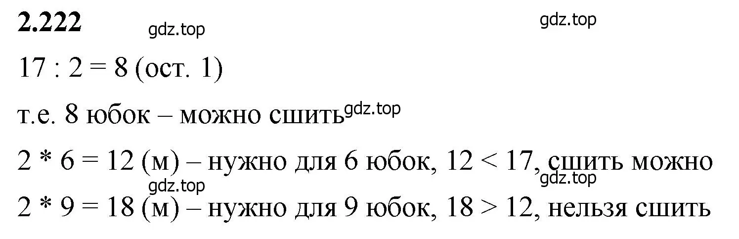 Решение 2. номер 2.222 (страница 74) гдз по математике 5 класс Виленкин, Жохов, учебник 1 часть