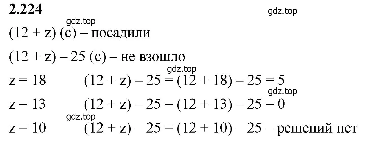 Решение 2. номер 2.224 (страница 74) гдз по математике 5 класс Виленкин, Жохов, учебник 1 часть