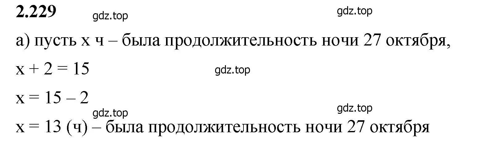 Решение 2. номер 2.229 (страница 75) гдз по математике 5 класс Виленкин, Жохов, учебник 1 часть