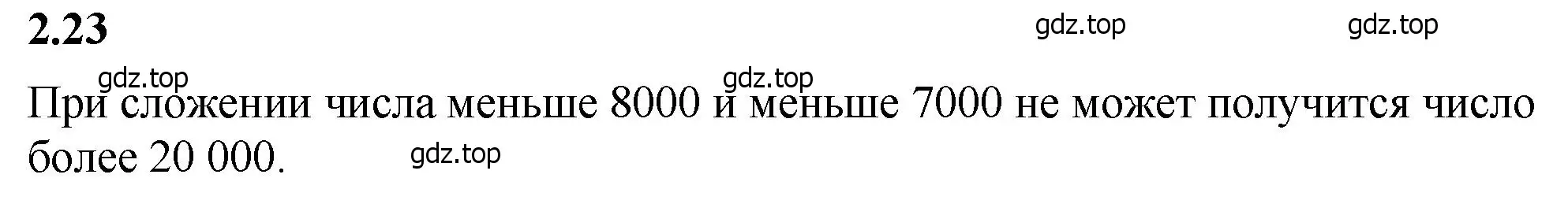 Решение 2. номер 2.23 (страница 48) гдз по математике 5 класс Виленкин, Жохов, учебник 1 часть