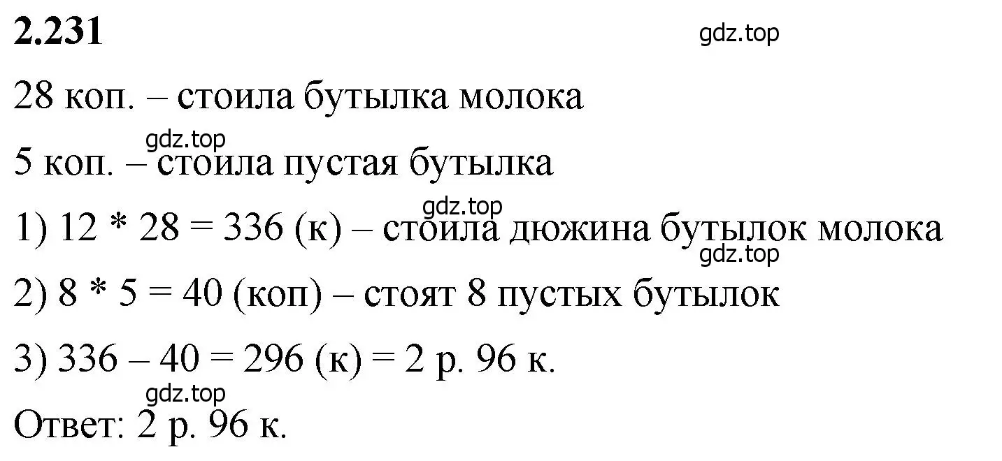 Решение 2. номер 2.231 (страница 75) гдз по математике 5 класс Виленкин, Жохов, учебник 1 часть