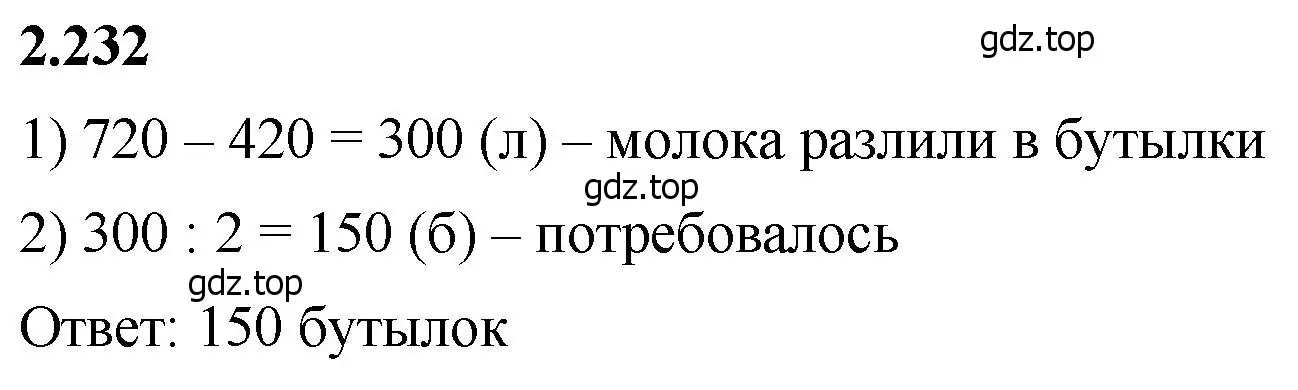 Решение 2. номер 2.232 (страница 75) гдз по математике 5 класс Виленкин, Жохов, учебник 1 часть