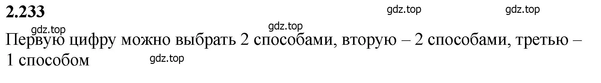 Решение 2. номер 2.233 (страница 75) гдз по математике 5 класс Виленкин, Жохов, учебник 1 часть