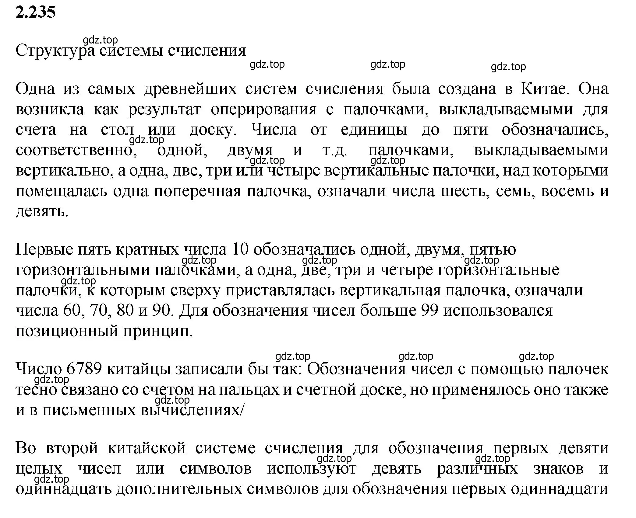 Решение 2. номер 2.235 (страница 75) гдз по математике 5 класс Виленкин, Жохов, учебник 1 часть