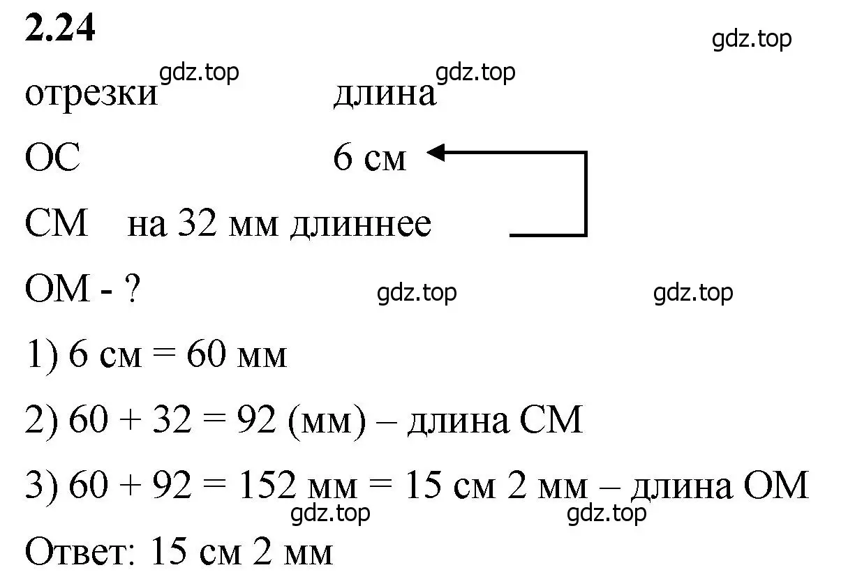 Решение 2. номер 2.24 (страница 48) гдз по математике 5 класс Виленкин, Жохов, учебник 1 часть