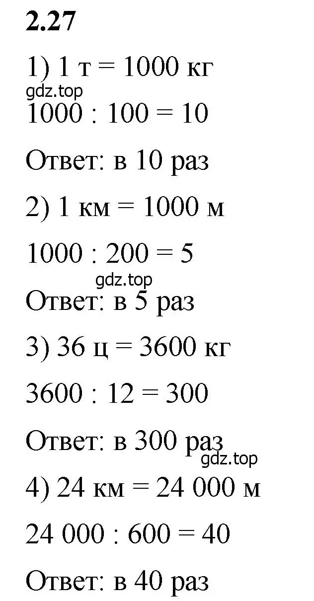 Решение 2. номер 2.27 (страница 48) гдз по математике 5 класс Виленкин, Жохов, учебник 1 часть