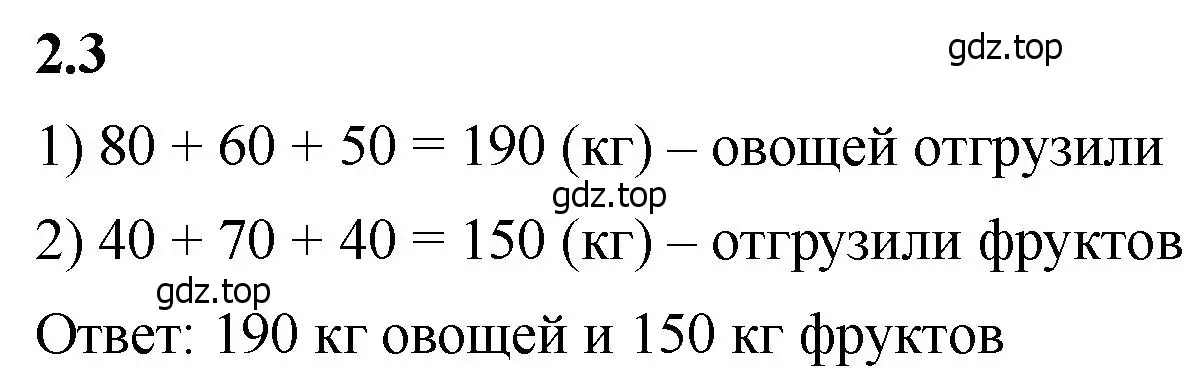 Решение 2. номер 2.3 (страница 46) гдз по математике 5 класс Виленкин, Жохов, учебник 1 часть