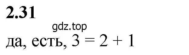 Решение 2. номер 2.31 (страница 48) гдз по математике 5 класс Виленкин, Жохов, учебник 1 часть