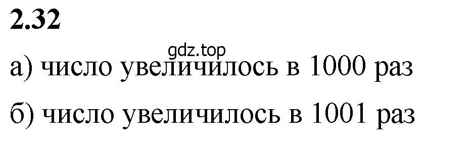 Решение 2. номер 2.32 (страница 48) гдз по математике 5 класс Виленкин, Жохов, учебник 1 часть