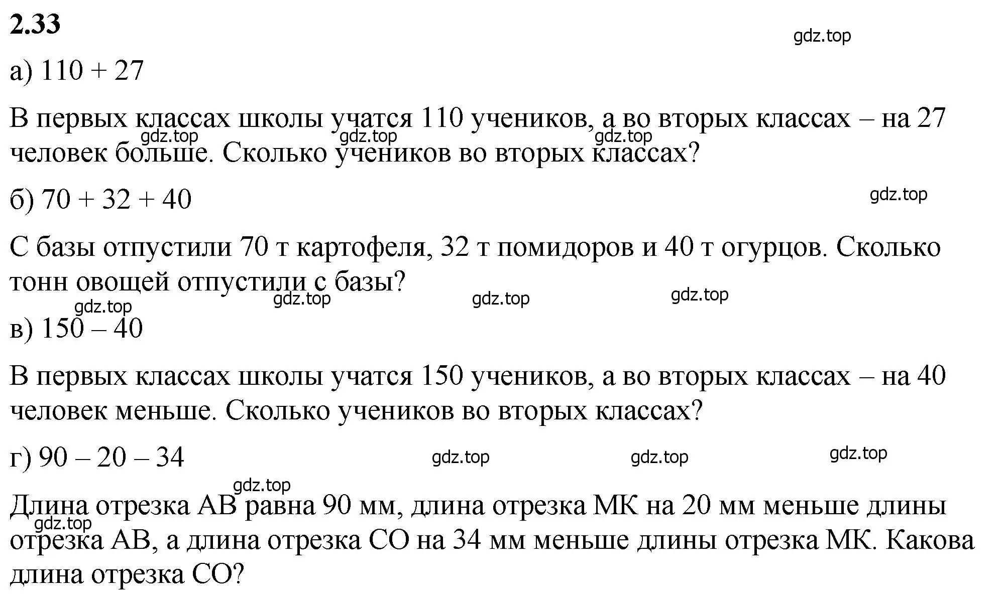 Решение 2. номер 2.33 (страница 48) гдз по математике 5 класс Виленкин, Жохов, учебник 1 часть