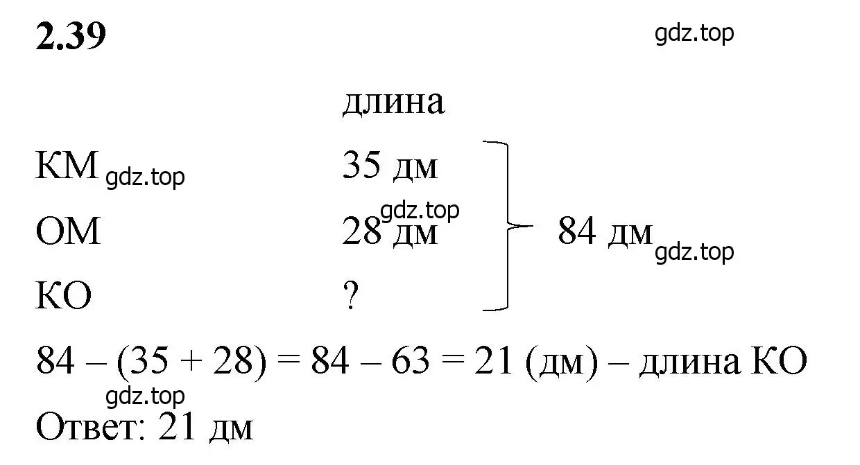 Решение 2. номер 2.39 (страница 48) гдз по математике 5 класс Виленкин, Жохов, учебник 1 часть