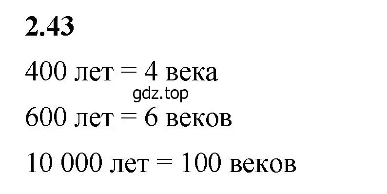 Решение 2. номер 2.43 (страница 49) гдз по математике 5 класс Виленкин, Жохов, учебник 1 часть